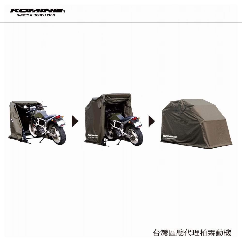 【KOMINE】  摩托車固定式車棚 AK103