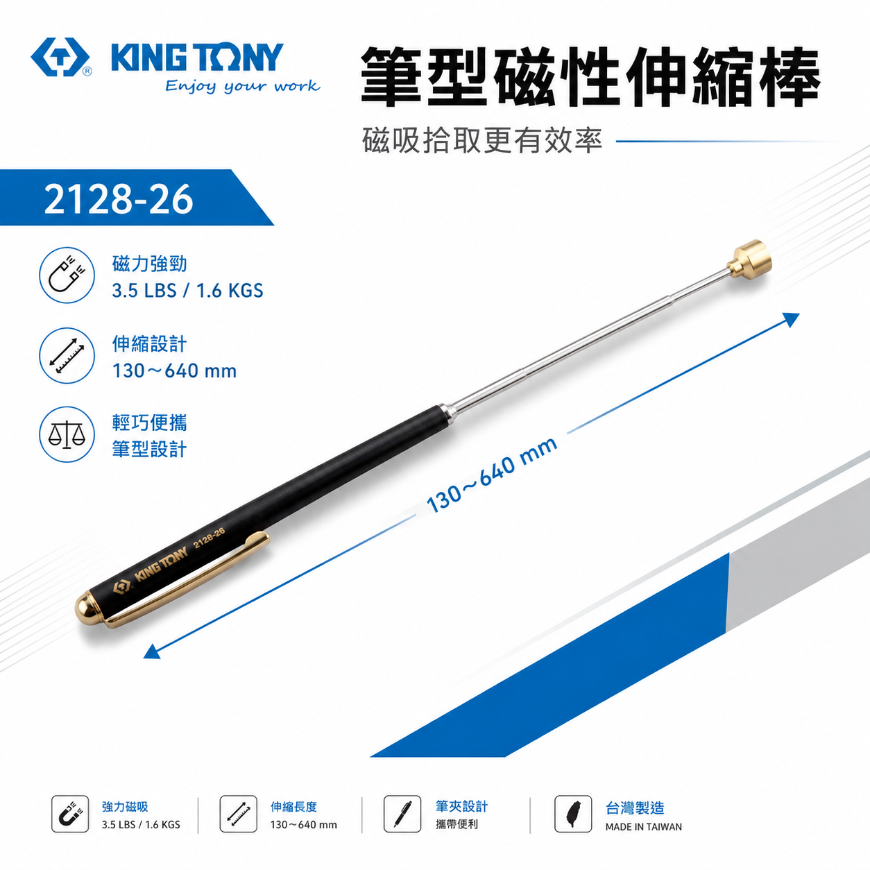 KING TONY 金統立 台灣製｜筆型磁性伸縮棒 磁性伸縮撿拾器 吸力棒 筆型伸縮磁鐵棒｜2128-26