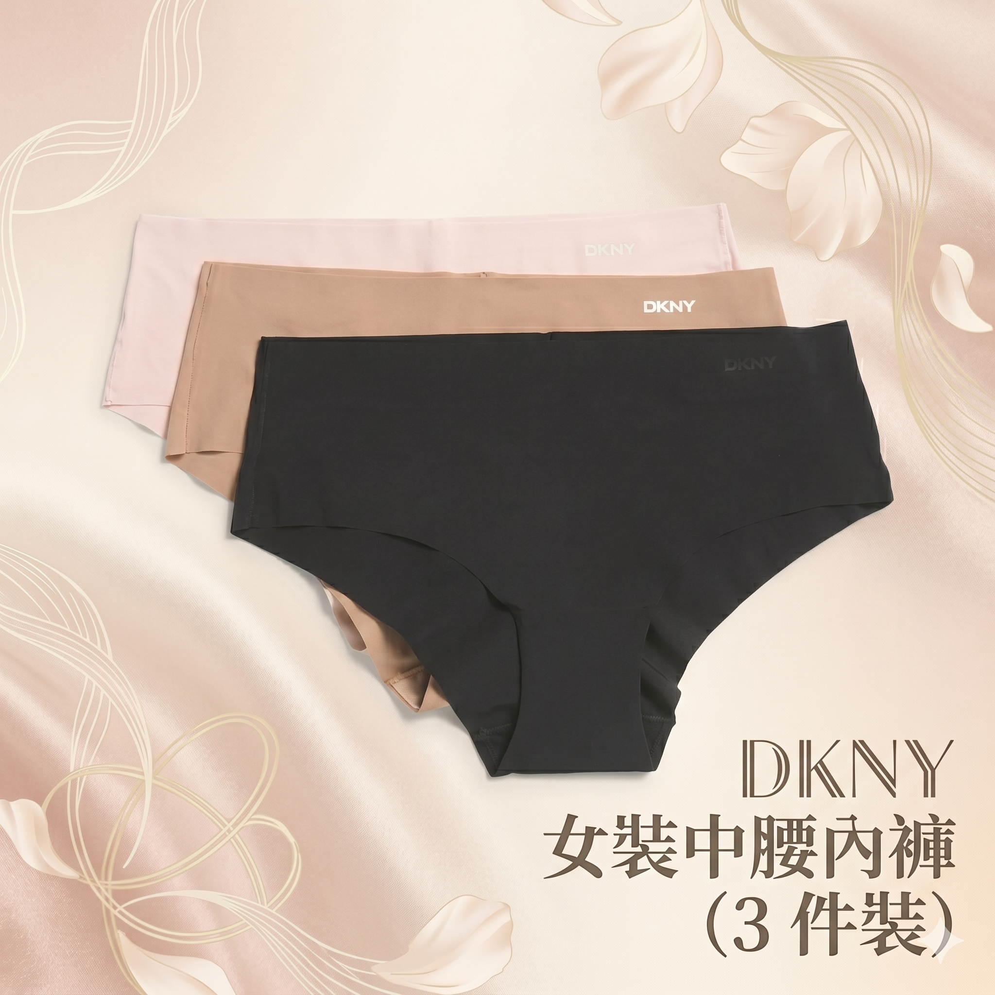 【預購】DKNY H051401 女装中腰內褲（3 件裝）（隨機款）