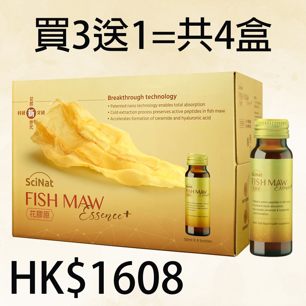 SciNat Fish Maw Essence+ 花膠原 (50ml x 8瓶)【買3送1 = 共4盒】