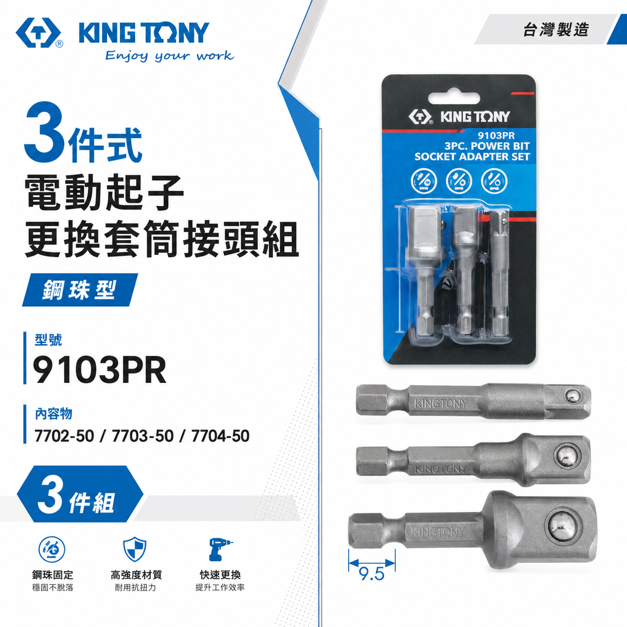 KING TONY 金統立｜3件式 電動起子更換套筒接頭組套 1/4" 3/8" 1/2"接桿 長50mm｜9103PR｜台灣製