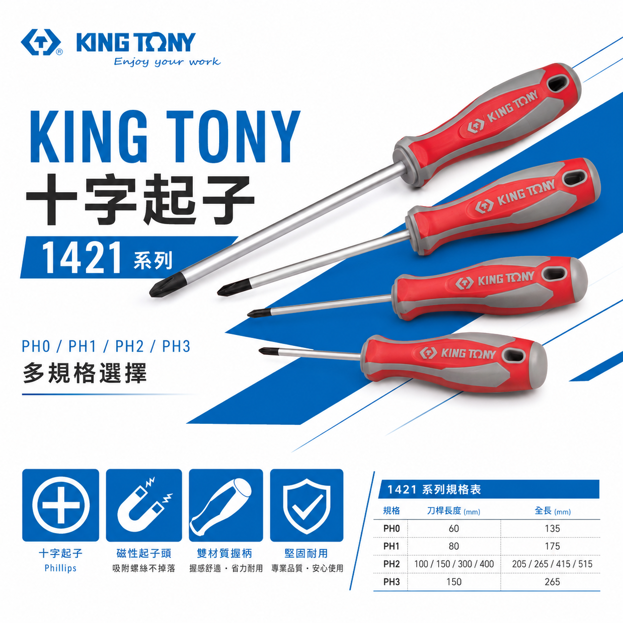 KING TONY 金統立 台灣製｜十字型膠柄螺絲起子 膠柄十字起子 螺絲起子 十字頭 螺絲起子｜1421