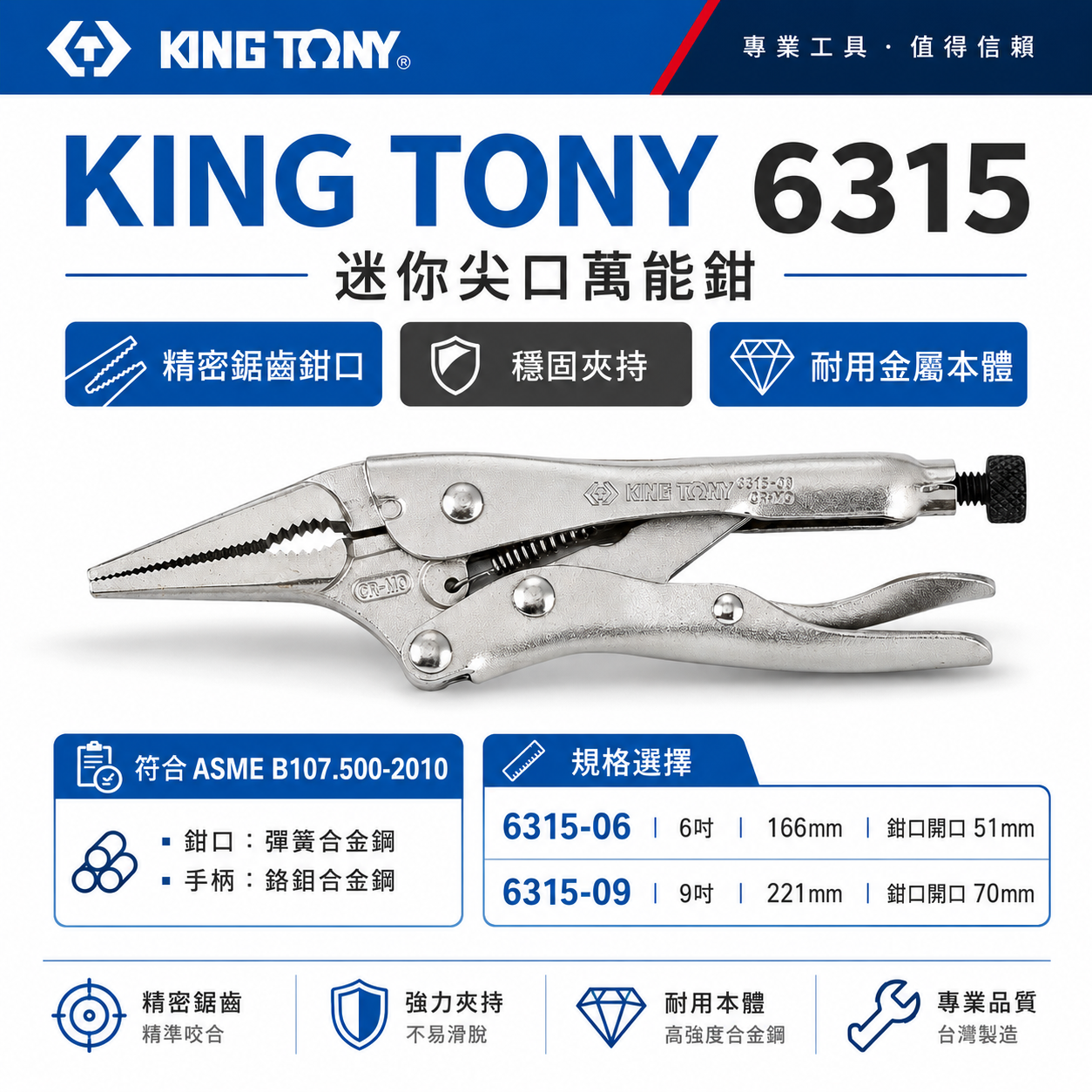 KING TONY 金統立｜6" 9" 尖嘴型萬能鉗 鐵柄尖口型夾鉗 萬能夾鉗 固定鉗｜6315-06 09