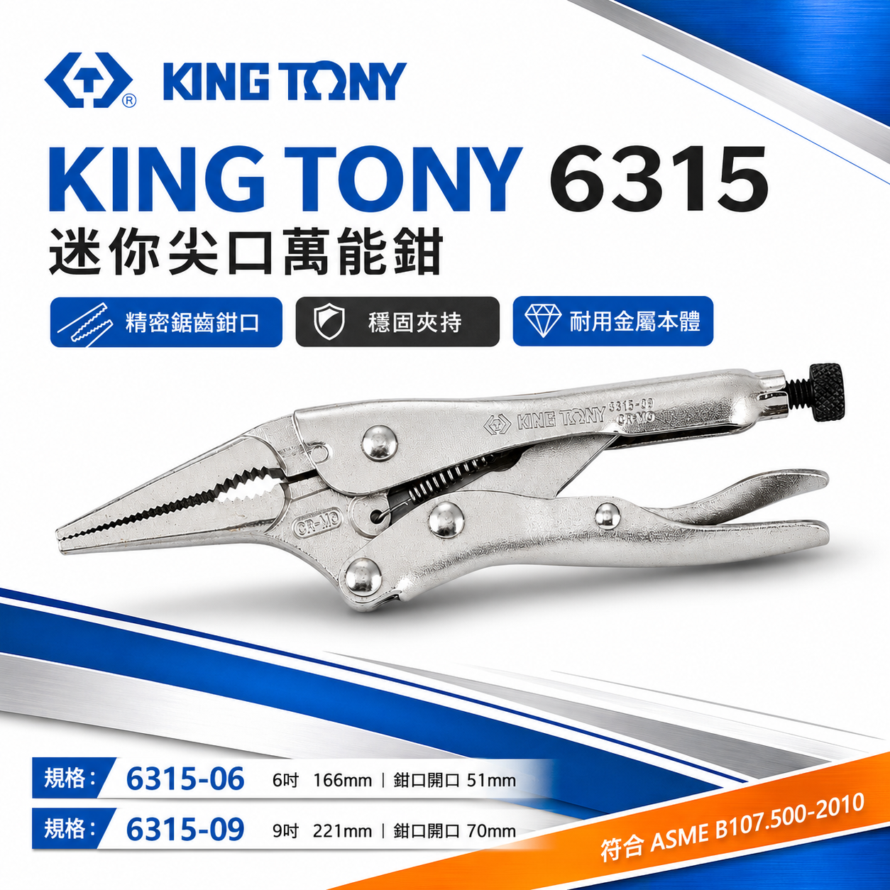 KING TONY 金統立｜6" 9" 尖嘴型萬能鉗 鐵柄尖口型夾鉗 萬能夾鉗 固定鉗｜6315-06 09