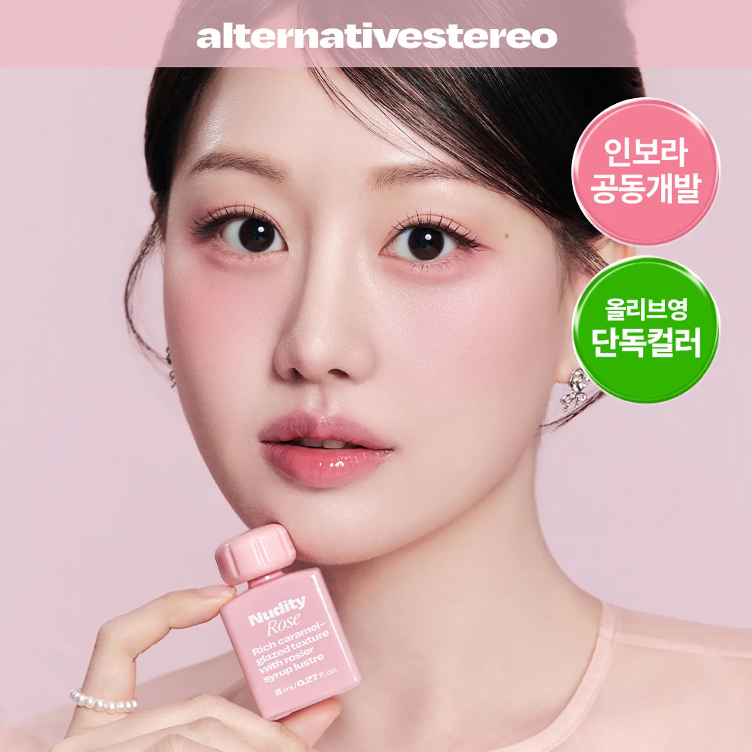 Alternative Stereo 焦糖琉璃唇釉 8ml 【14款色號】