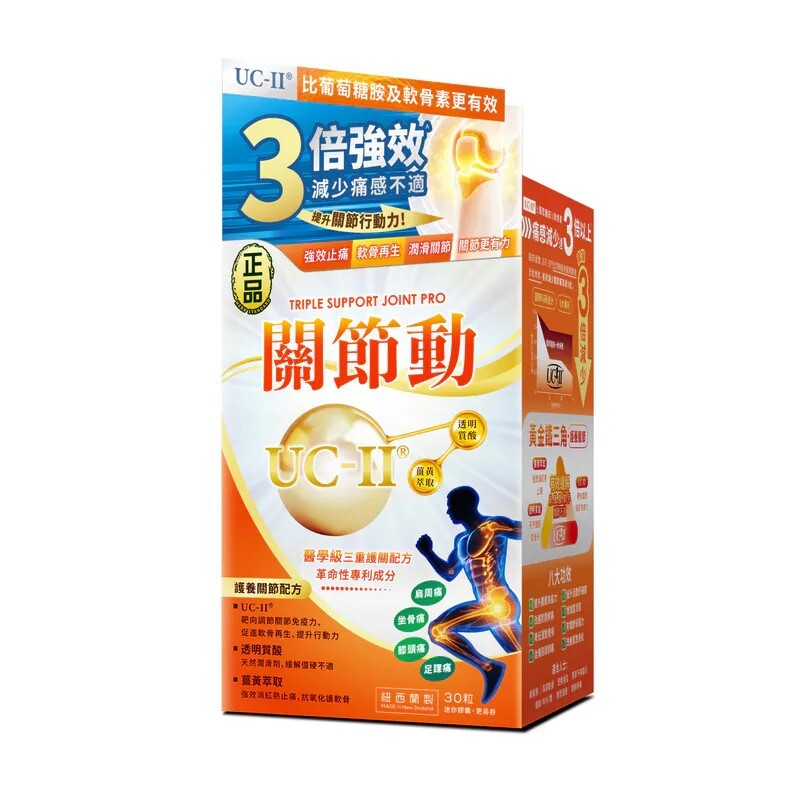 Genuine Pharmaceuticals - Joint Action UC-II (30 capsules) HS004