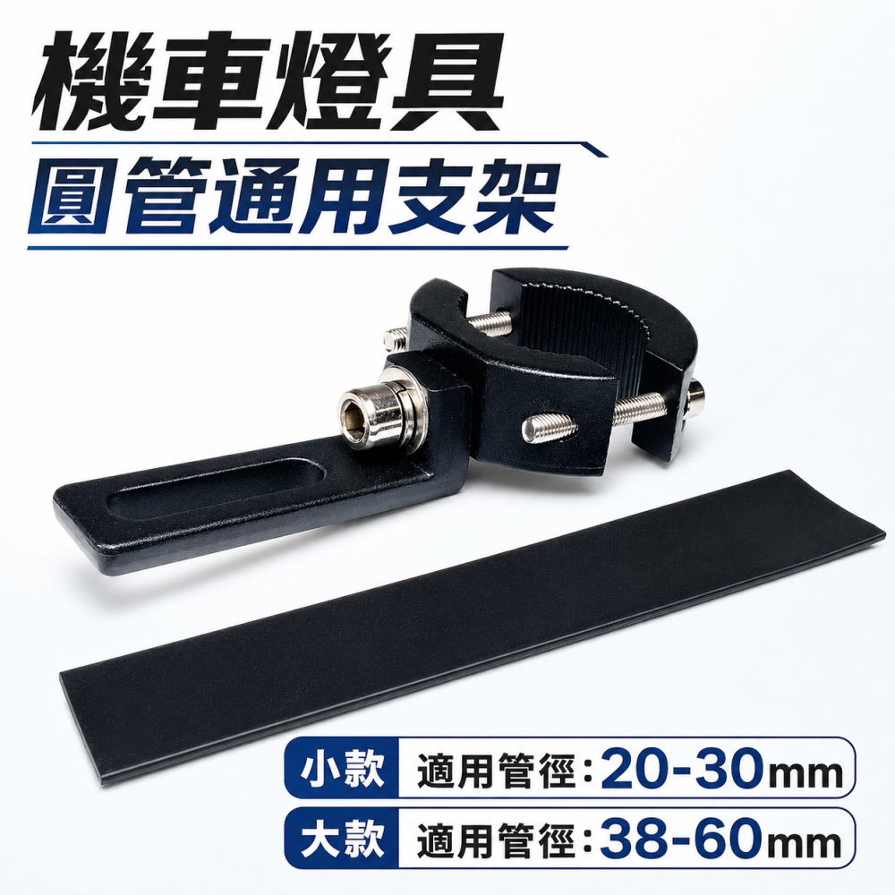 (A27) 圓管支架 晶典光電