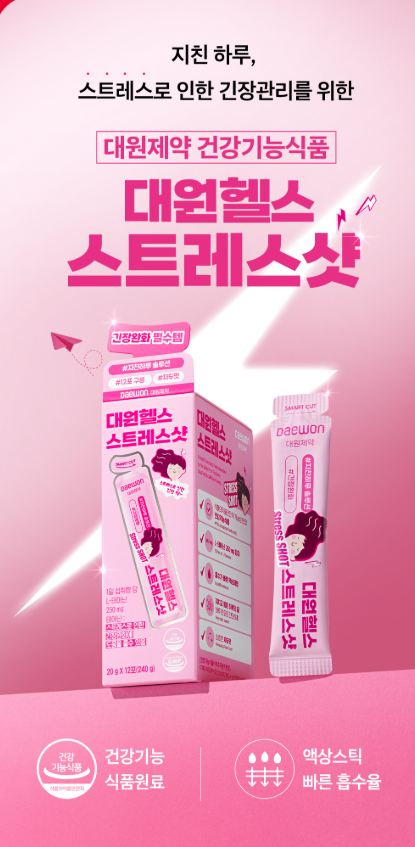 "콜대원" 대원제약 삼형제 스트레스샷