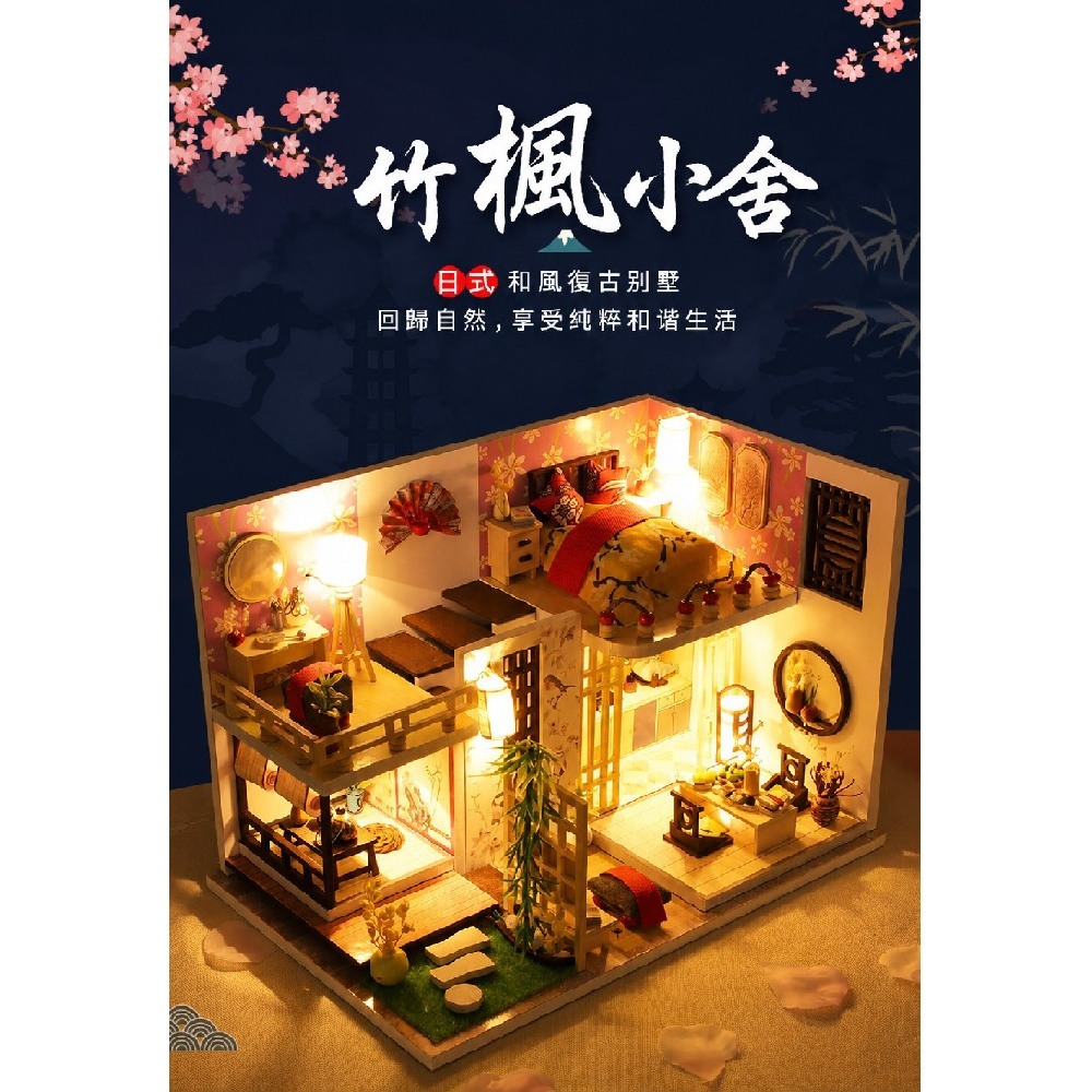 DIY袖珍小屋_ 【M027-B】竹楓小舍（內含防塵罩）
