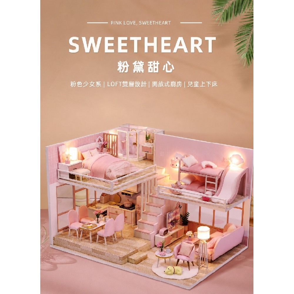 DIY袖珍小屋_ 【M031-B】粉黛甜心（內含防塵罩）