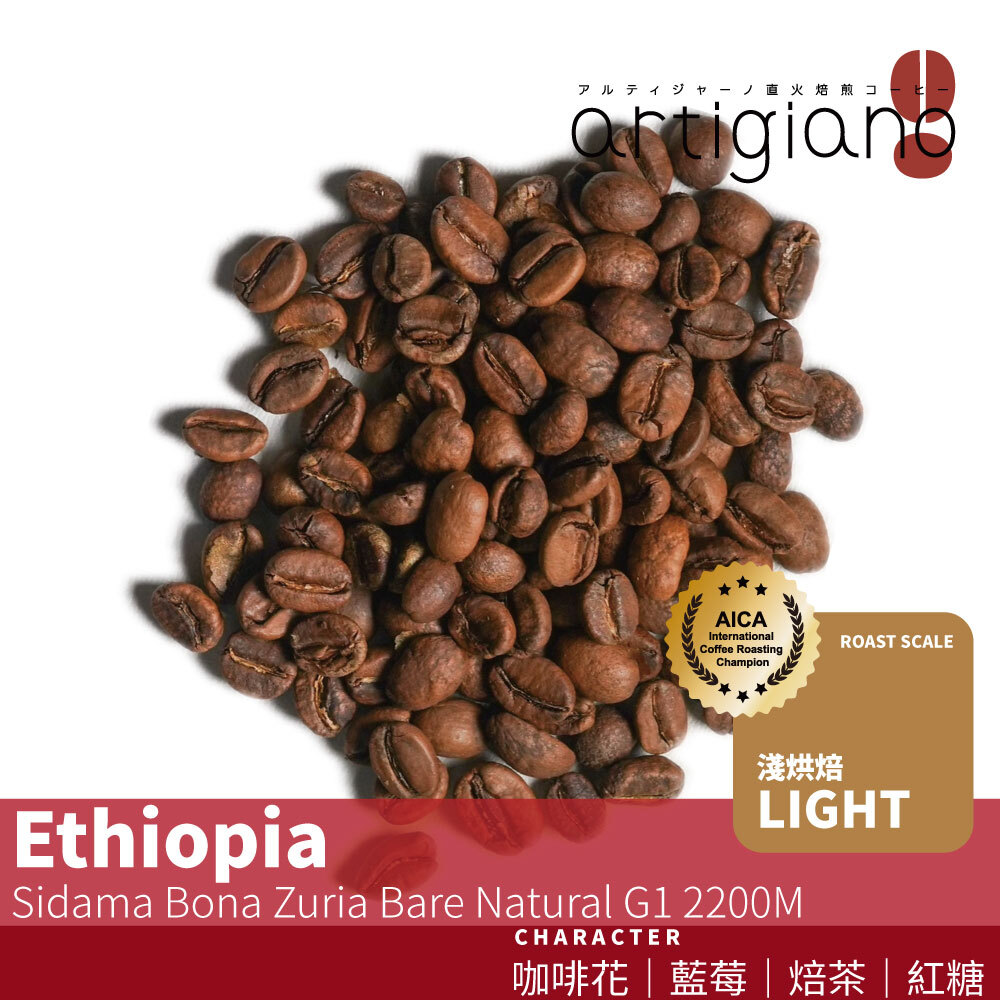 Etiopia Sidama Bona Zuria Bare Natural G1 2200M