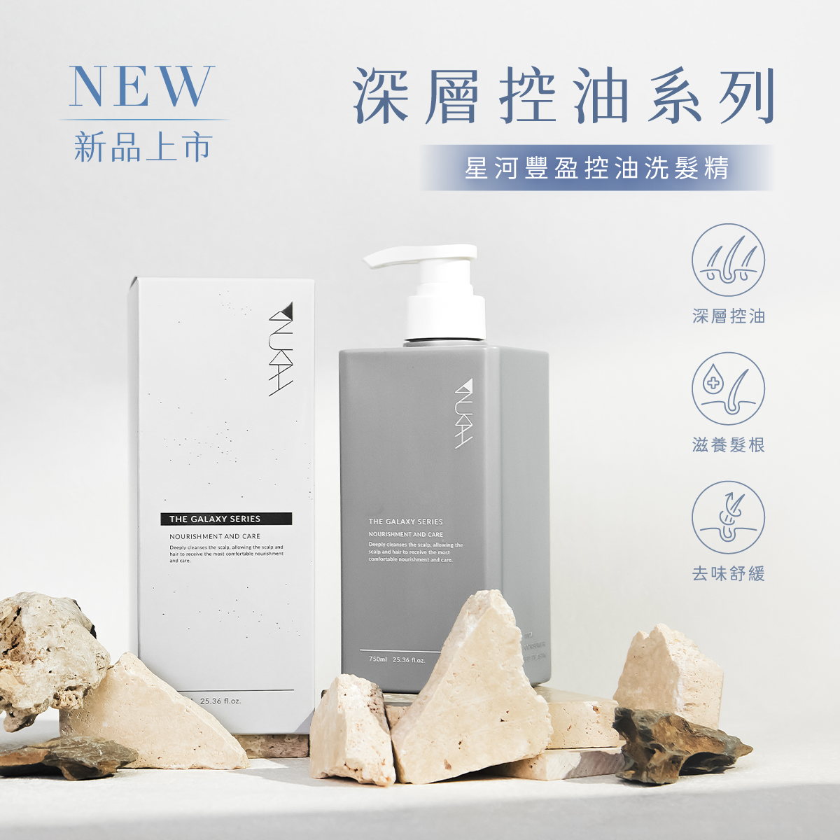 星河豐盈控油洗髮精 750ml