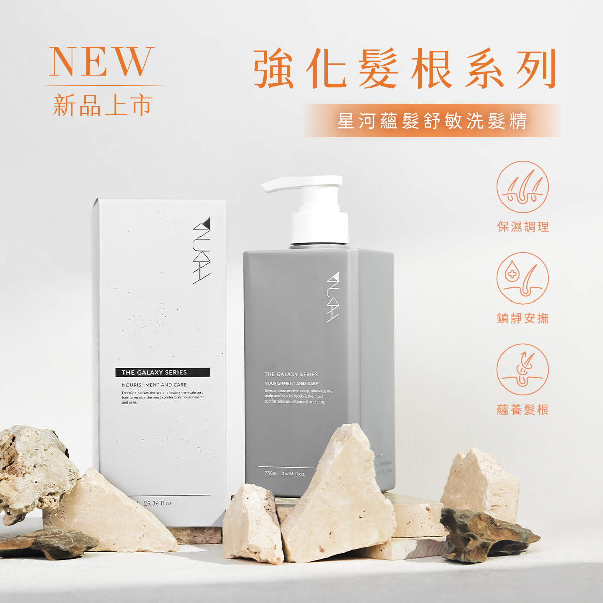 星河蘊髮舒敏洗髮精 750ml