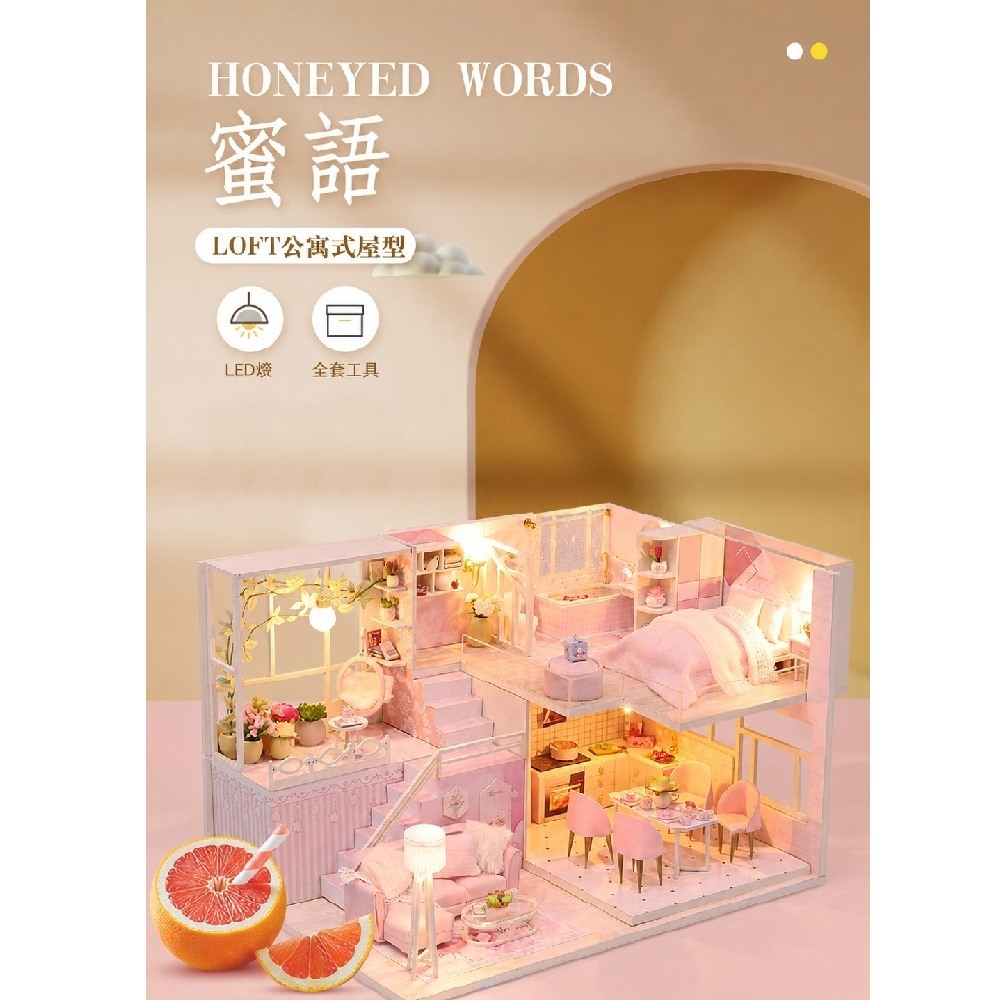 DIY袖珍小屋_ 【M035-B】蜜語（內含防塵罩）