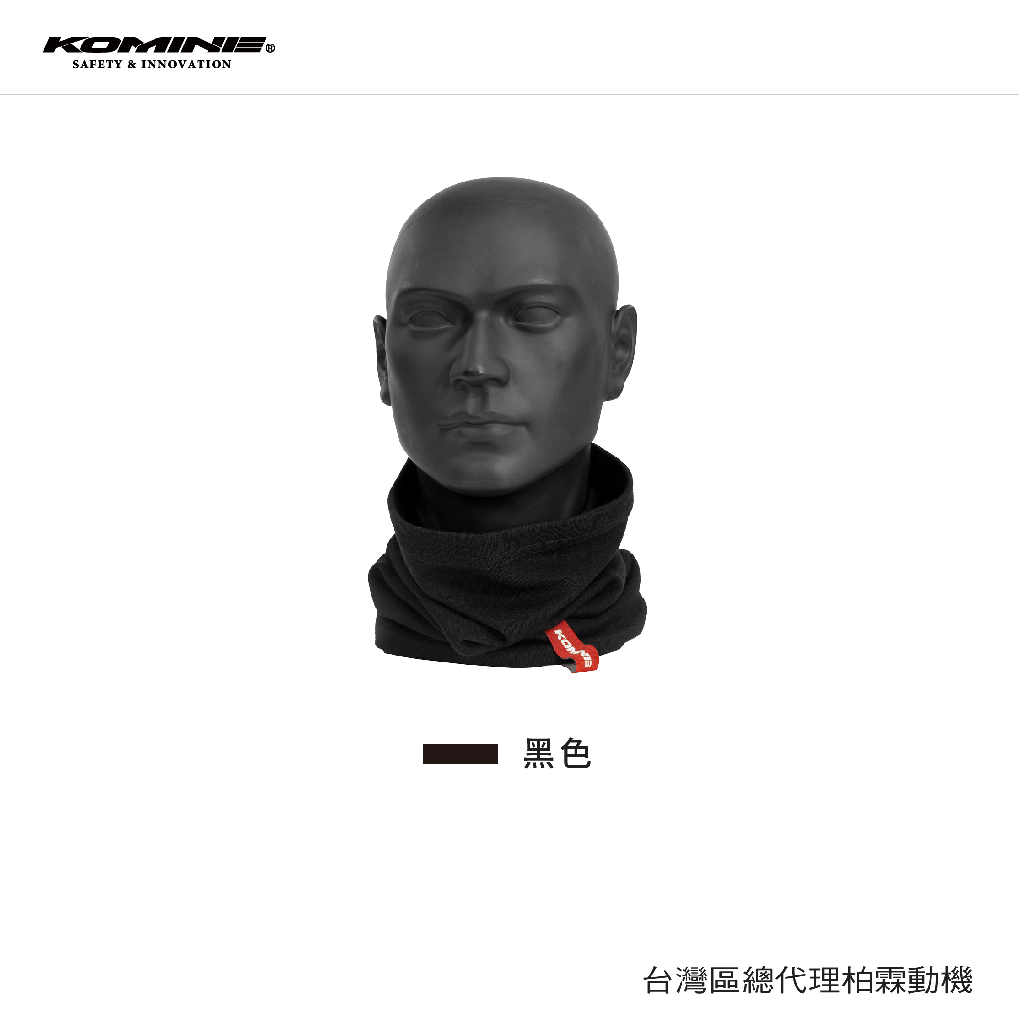 【KOMINE】 羊毛保暖圍脖面罩 AK-364
