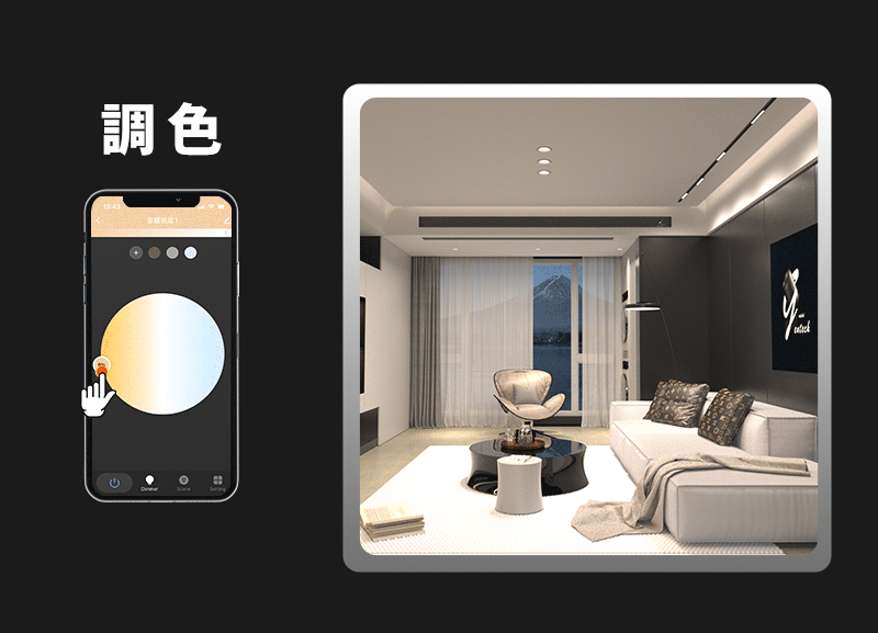 ONE+ APP 無段調色展示