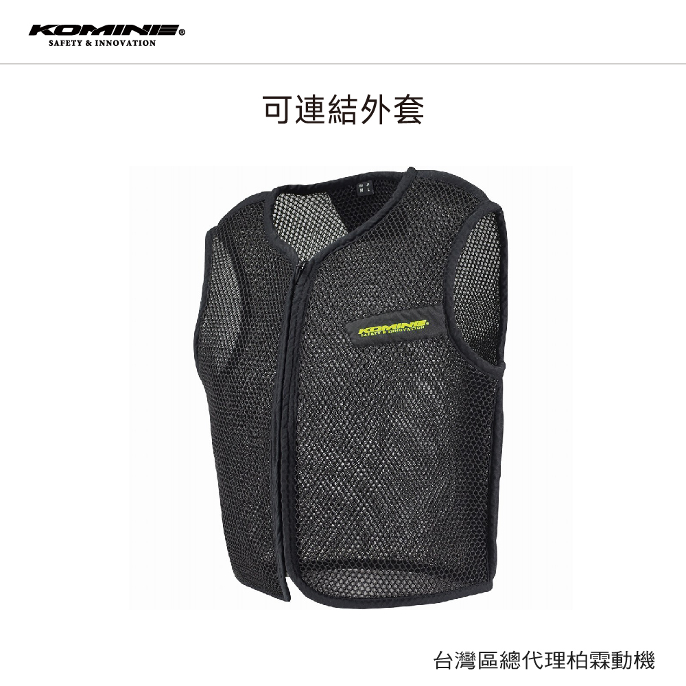【KOMINE】JK-084 3D網眼內裡背心