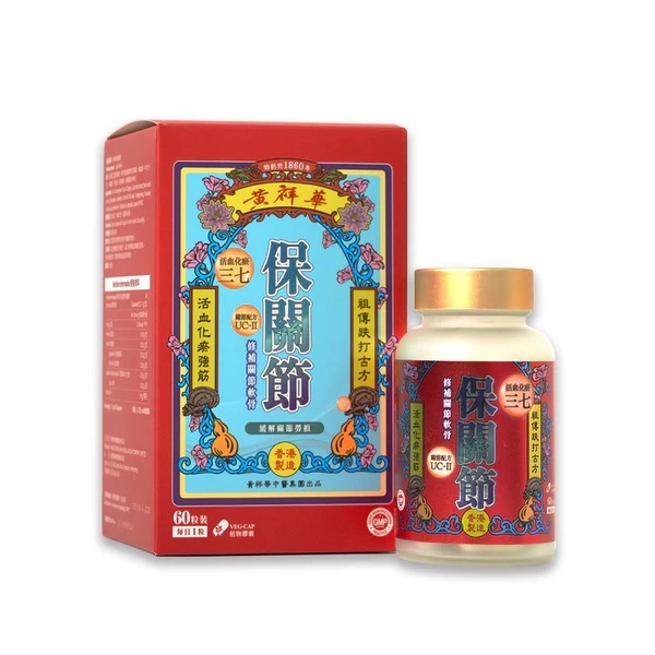 (7466) 黃祥華 - 保關節 (60粒裝) 三寶