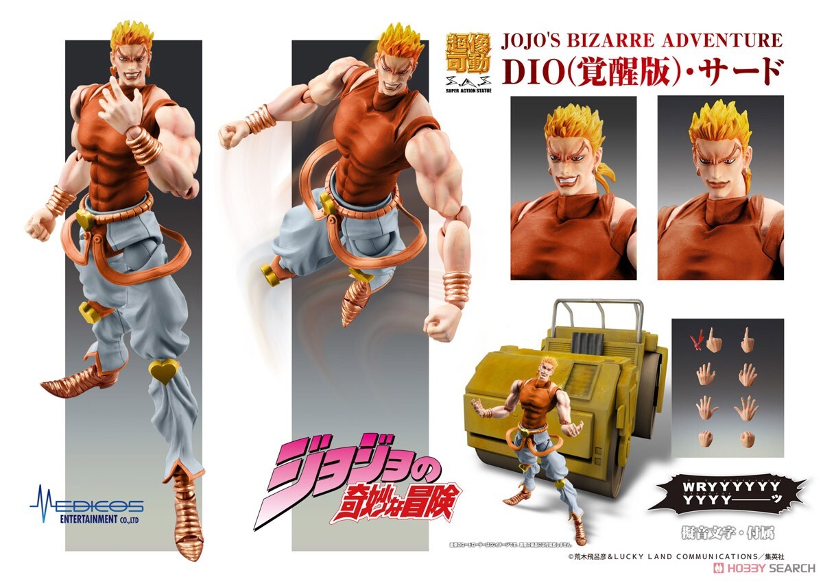 MEDICOS 超像可動 《JoJo的奇妙冒險 第三部》 星塵遠征軍 DIO 覺醒版 第三色