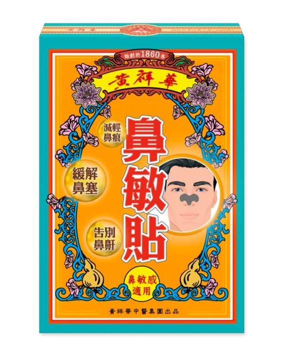 (7470) 黃祥華 - 鼻敏貼 (6片裝)