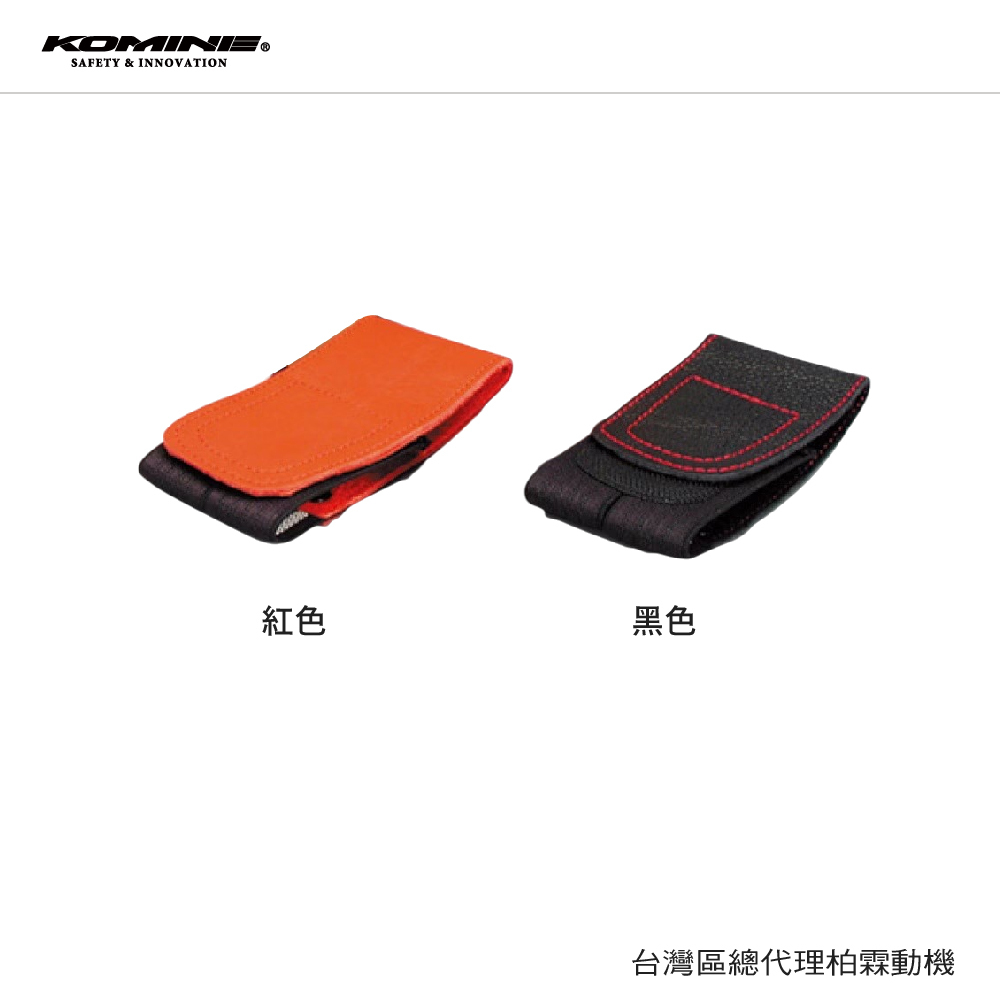 【KOMINE】皮革打檔保護套 04-561