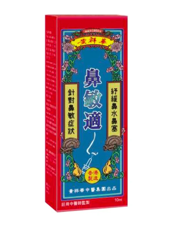 (7471) 黃祥華 - 鼻敏適