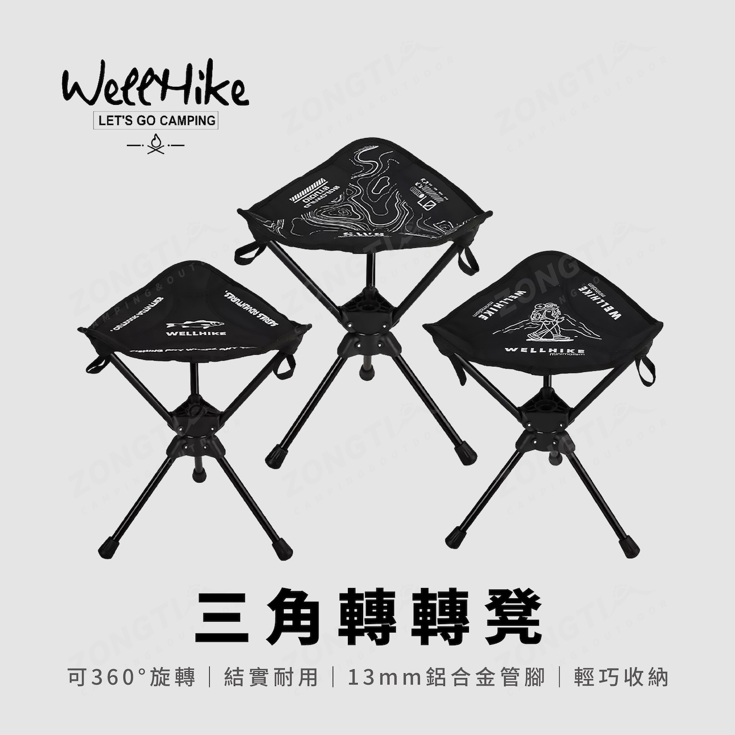 【WellHike】三角轉轉凳