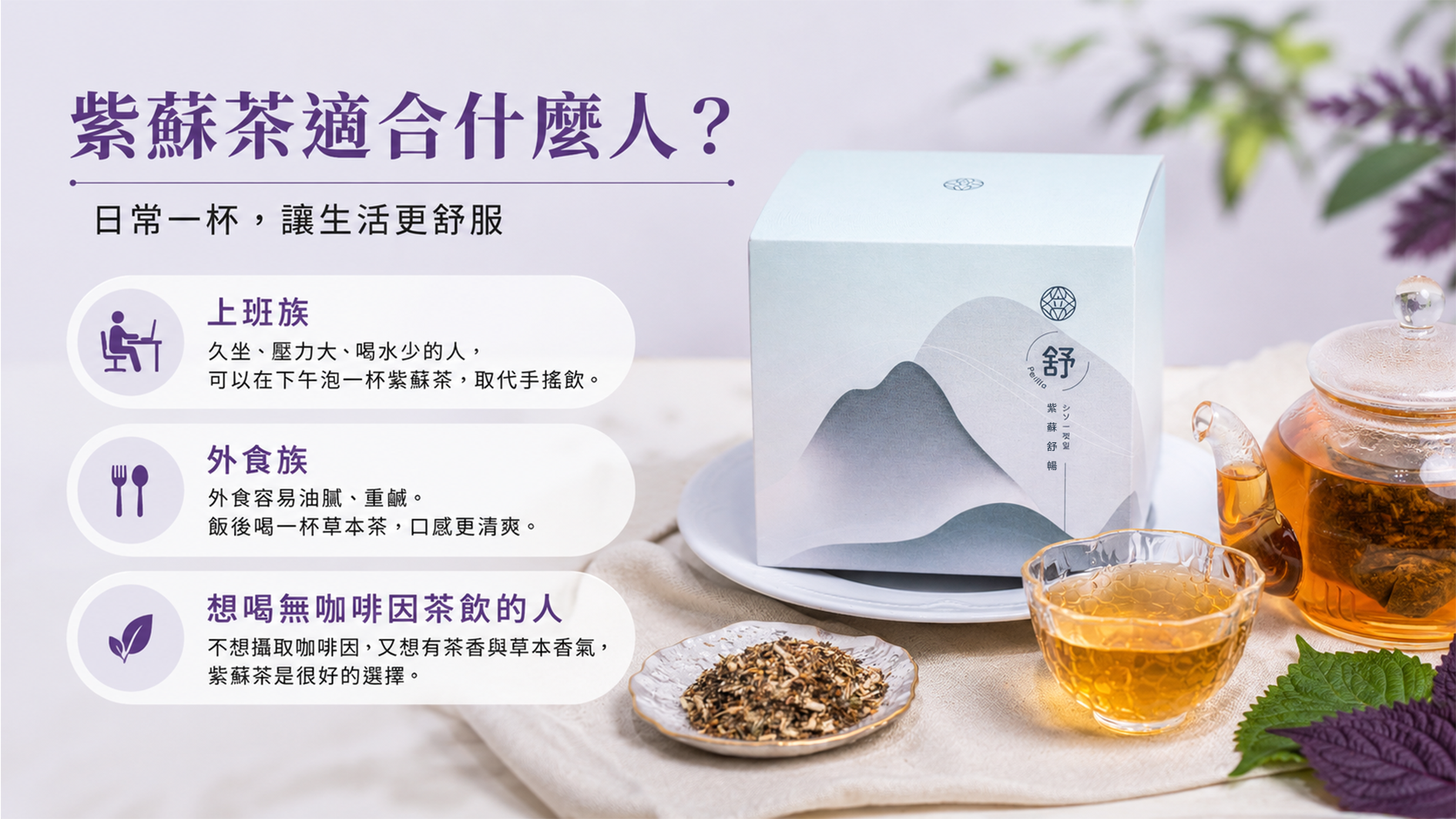 紫蘇茶適合什麼人喝