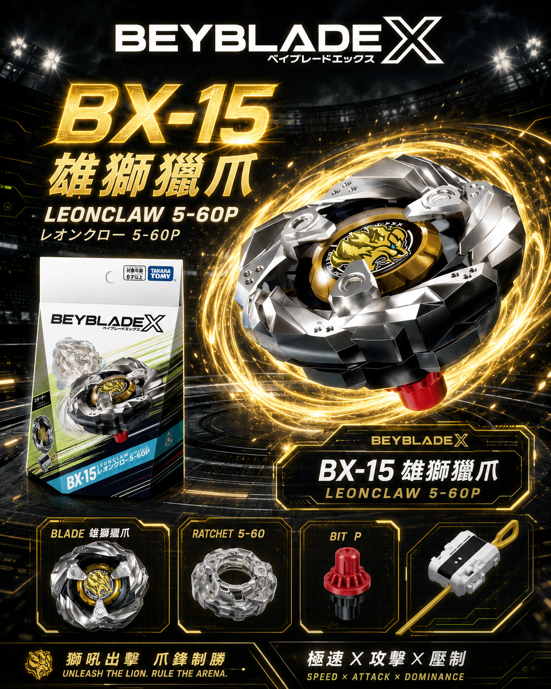 【日本限時連線代購】BEYBLADE X 戰鬥陀螺X BX-15 雄獅獵爪