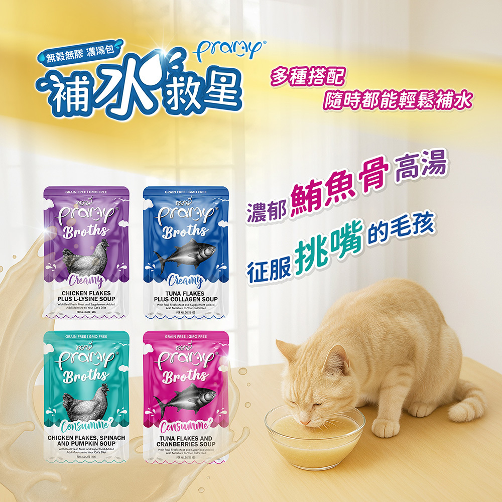 【Pramy沛米】補水濃湯湯包-補水救星嚐鮮組