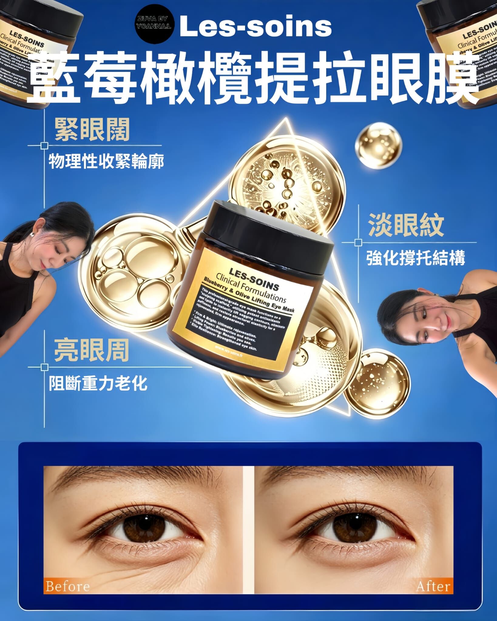 （👁️眼部熨斗）Les Soins  藍莓橄欖提拉眼膜100g  T225 Blueberry & Olive Lifting Eye Mask❤️藍莓橄欖提拉眼膜/珍珠骨膠原修護眼膜/維生素 A 特效去黑眼圈眼膜❤️三個款混合✨買三送一/買四送三❤️