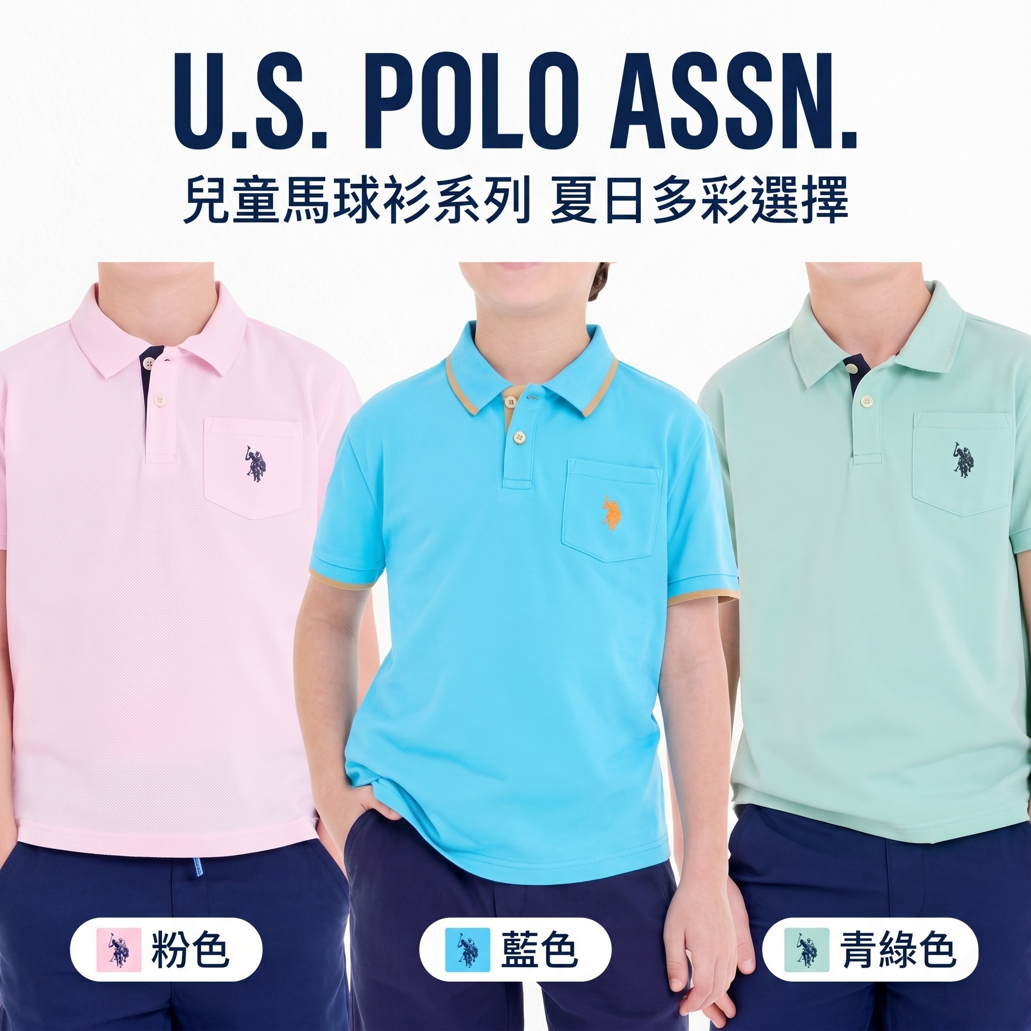 【預購】U.S. Polo Assn H051410 男童休閒有領上衣
