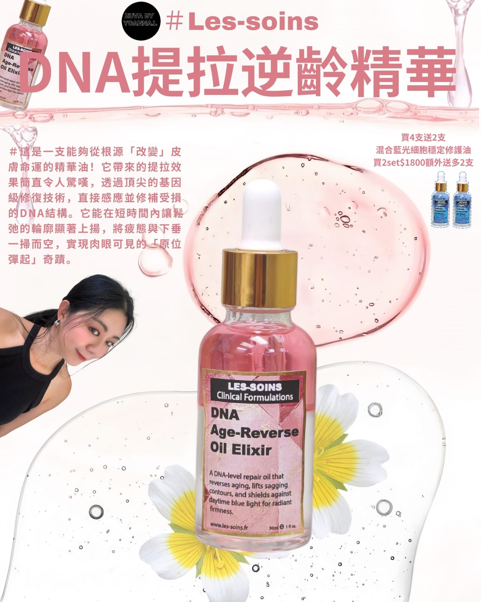 💎 Les-soins  DNA 提拉逆齡精華  30ml T223 DNA Age-Reverse Oil Elixir ✨藍光細胞穩定修護油/ DNA 提拉逆齡精華 ✨可混合（留言備註款式）✨買2set$1800額外送多2支✨