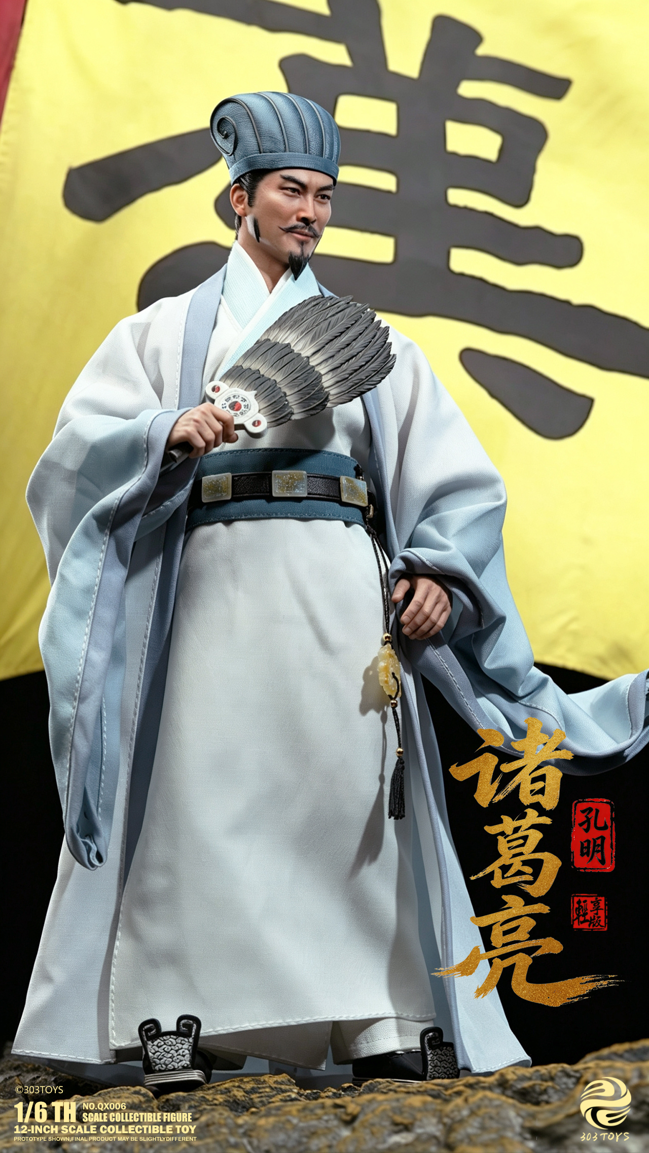 (預訂) 303TOYS NO.QX006 1/6 諸葛亮 孔明 輕享版 可動人偶