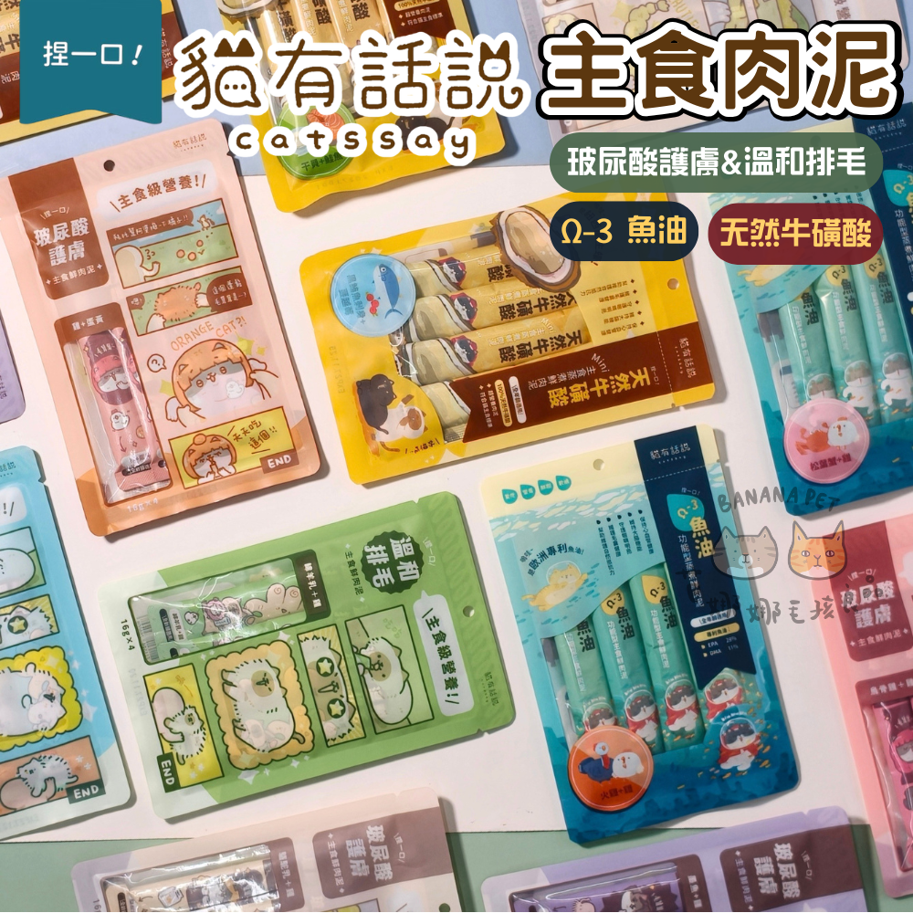 貓有話說｜乳鐵蛋白主食餐包 120g (貓咪主食餐包)