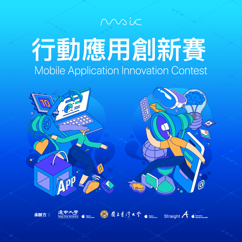 App行動應用創新賽, 2025