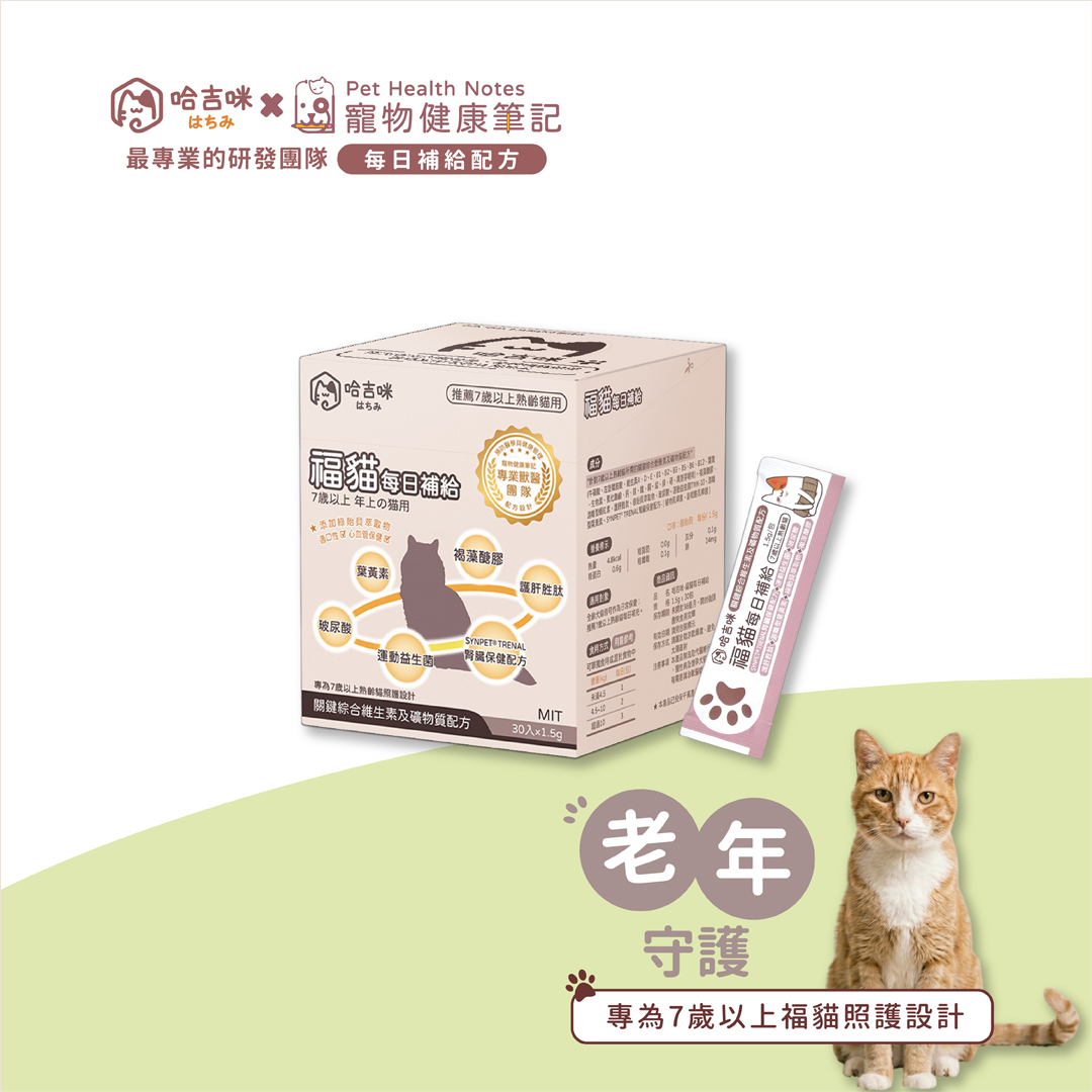 【哈吉咪】福貓每日補給（30條 / 盒）