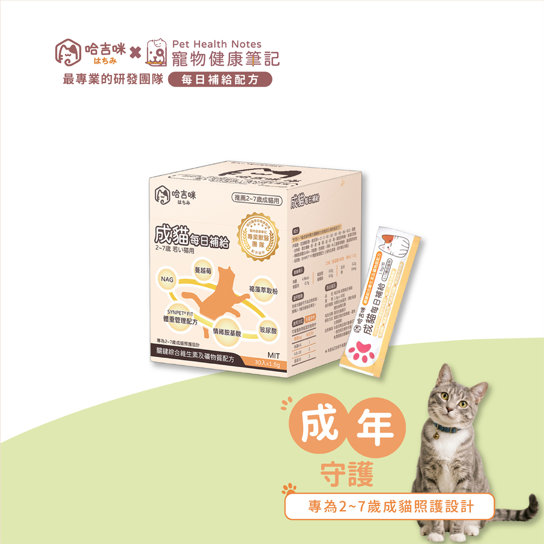 【哈吉咪】成貓每日補給（30條 / 盒）