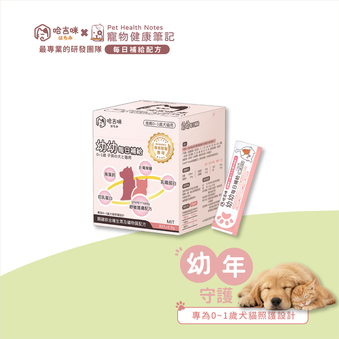 【哈吉咪】幼幼每日補給（30條 / 盒）