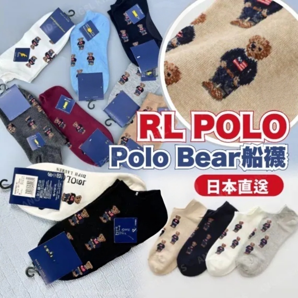 (現貨) RL POLO Polo Bear 船襪(1套4對)