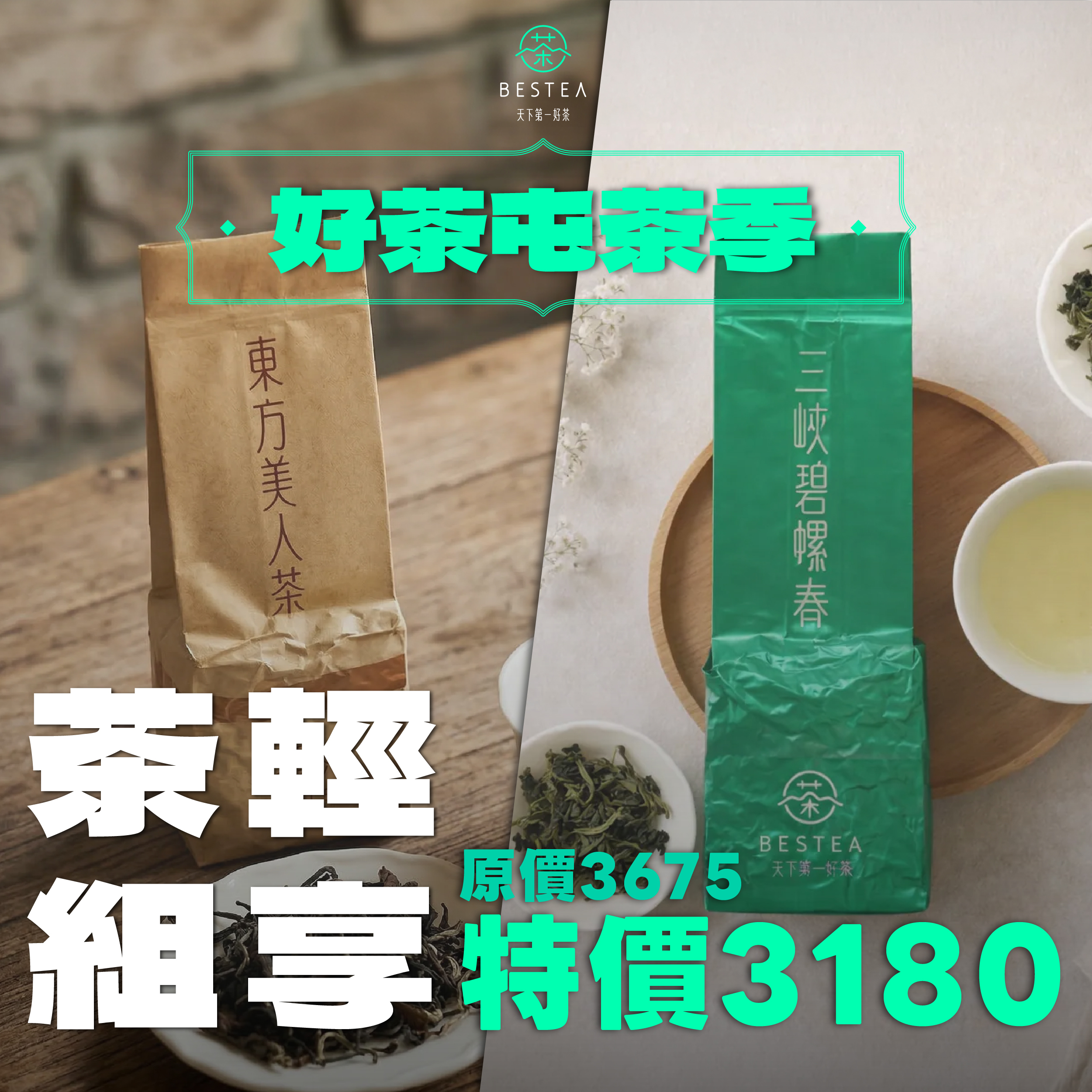 【 5 款輕享茶組 】618限定組