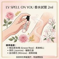 LOUIS VUITTON #spell on you 香水試管 2ml