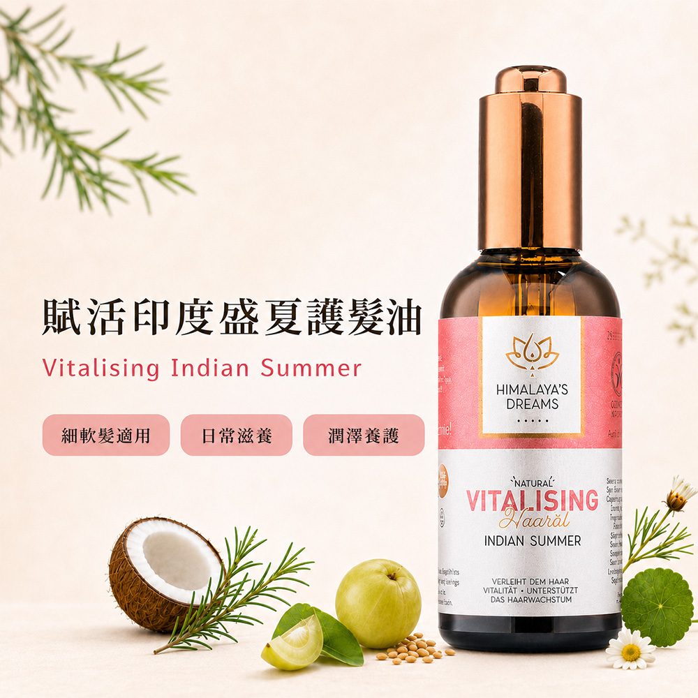 【德國 HIMALAYA'S DREAMS】阿育吠陀植萃活力護髮油100ml