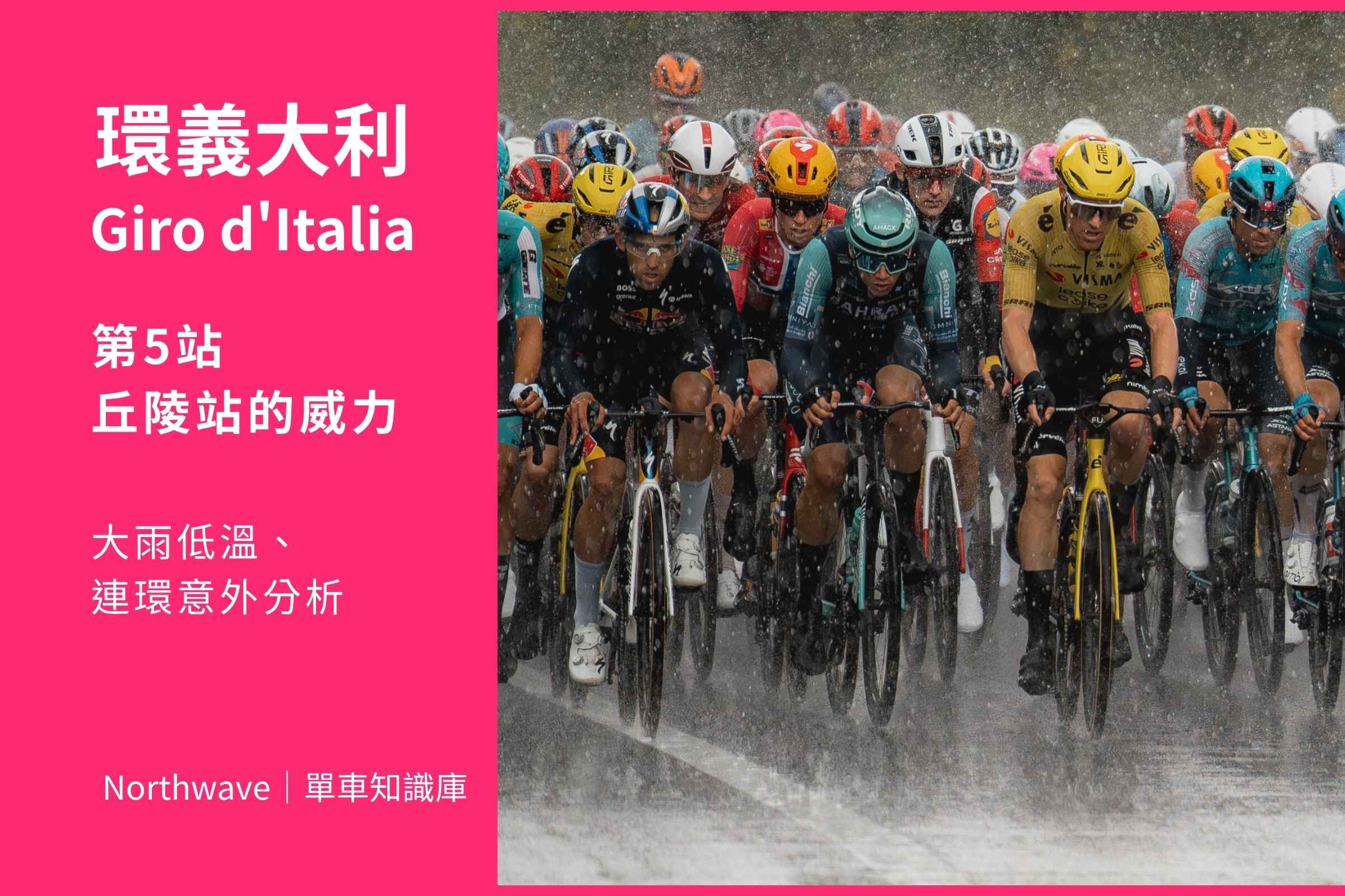 2026 環義 Stage 5：豪雨中的生存戰，丘陵站賽的殘酷與連環意外