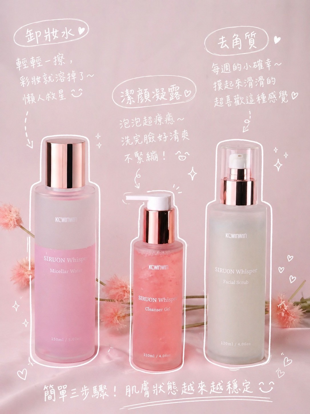 絲潤蜜語淨面系列