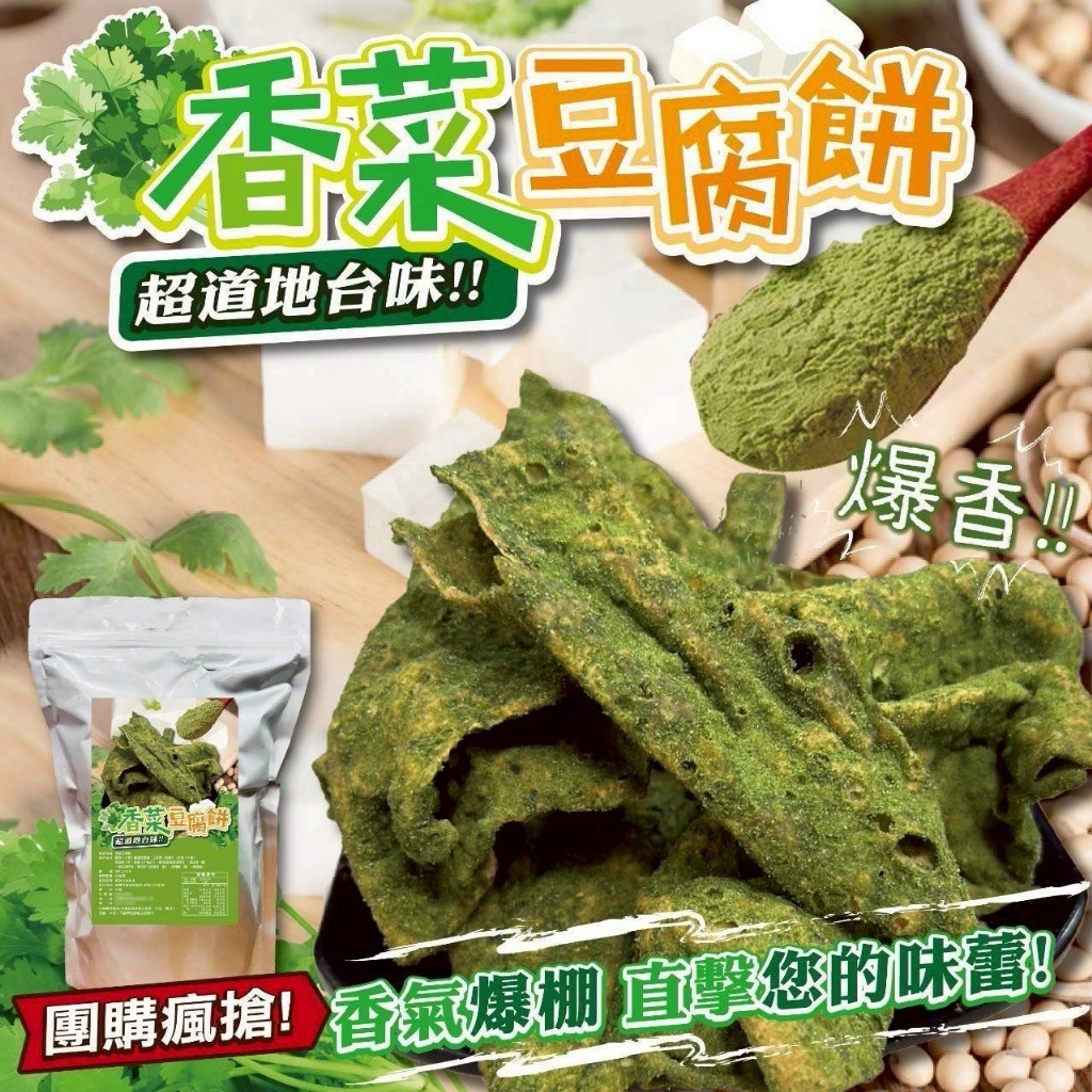 WSBB11571  香菜豆腐餅250g（7月中旬）