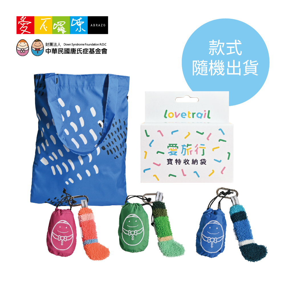 愛旅行｜ 寶特收納袋