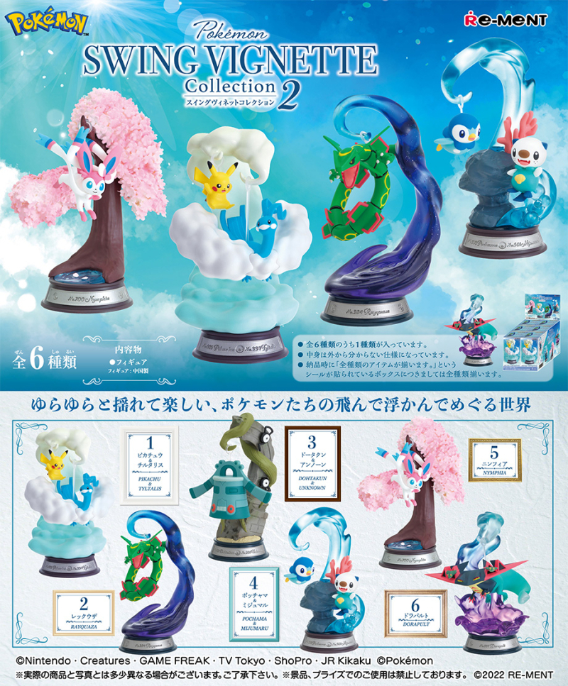 全新現貨 ReMeNT rement 食玩盲盒 一盒齊套 原盒不散 Pokemon 寵物小精靈 寶可夢系列 ポケットモンスター SWING VIGNETTE Collection 2 行版