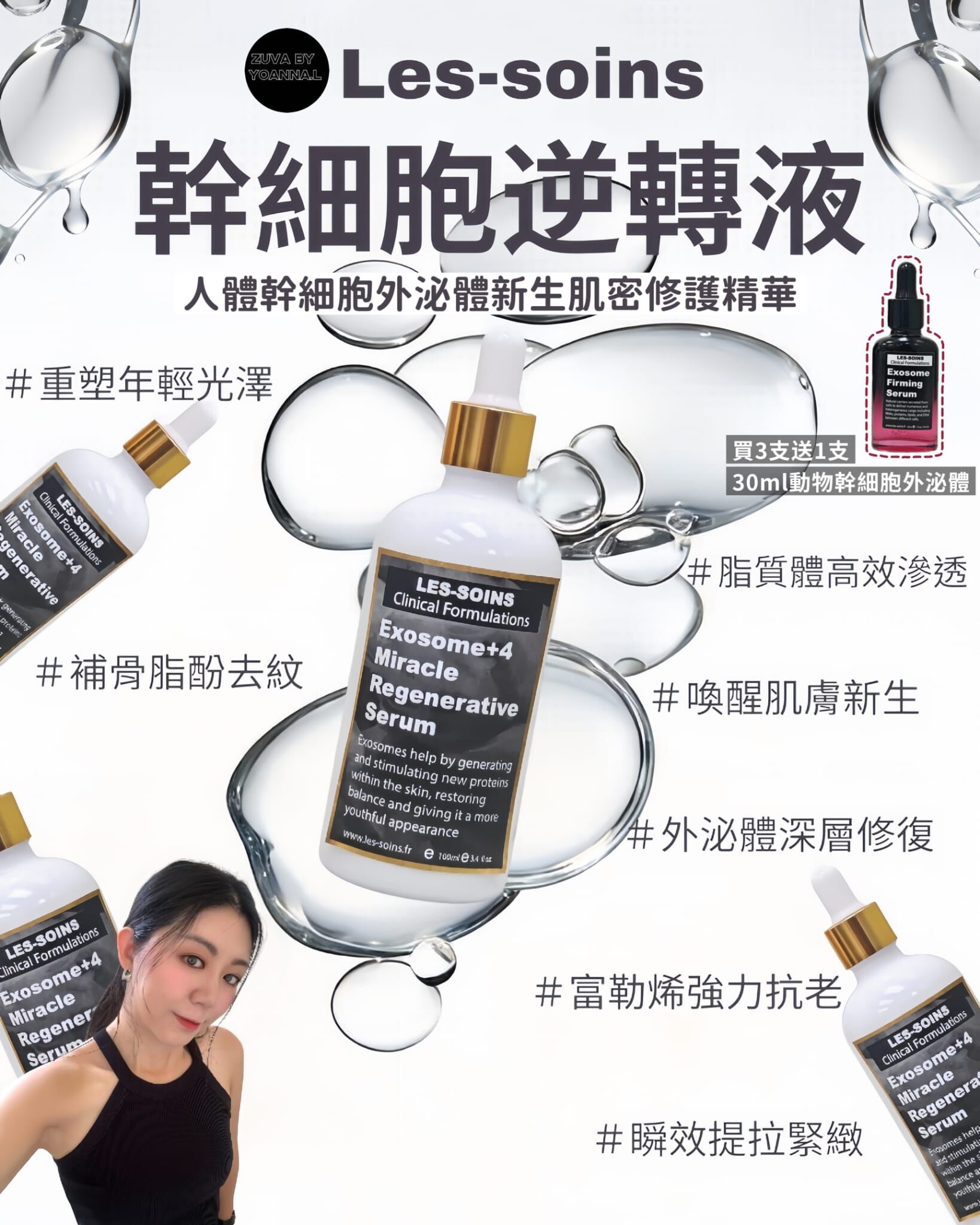 Les soins 人體幹細胞外泌體新生肌密修護精華100ml R482   Exosome Cell Serum