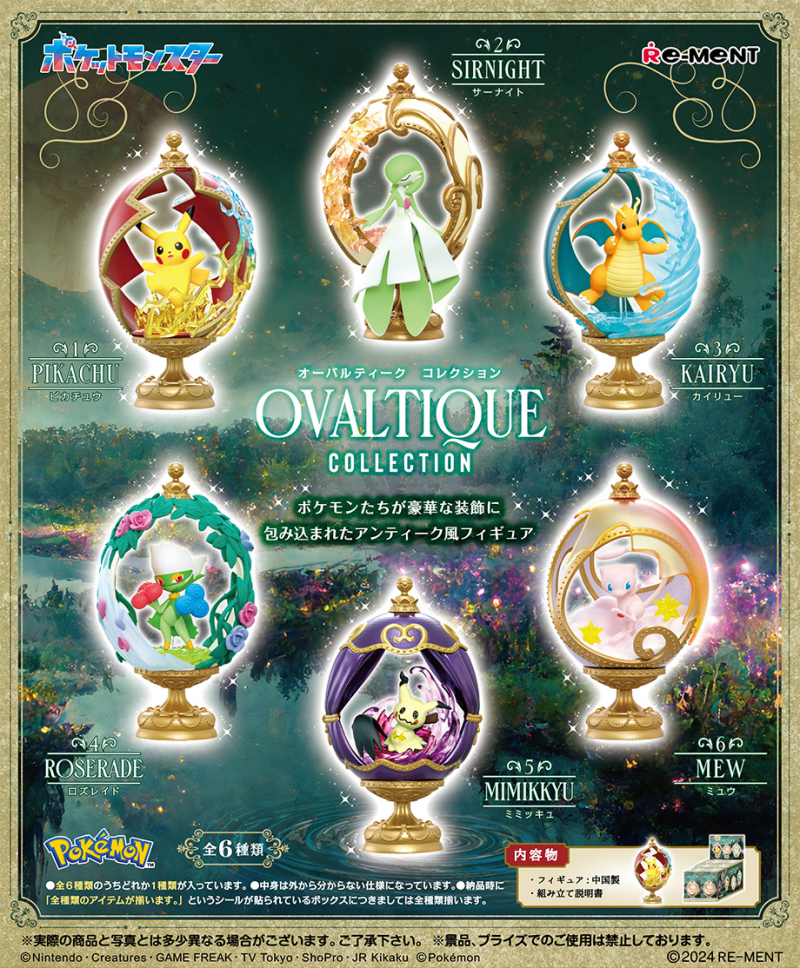 全新現貨 ReMeNT rement 食玩盲盒 一盒齊套 原盒不散 Pokemon 寵物小精靈 寶可夢系列 ポケモン OVALTIQUE COLLECTION 歐華蒂克系列 1 行版